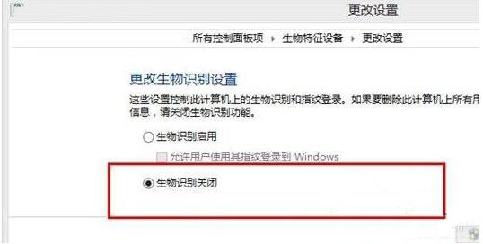 开启生物识别功能