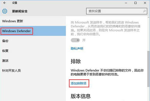 windows defender设置白名单