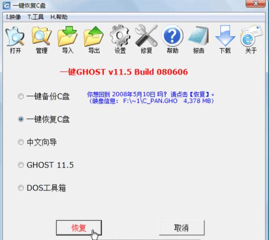 硬盘装机工具-一键ghost