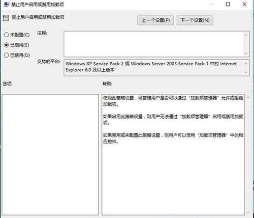 设置无法禁用加载项