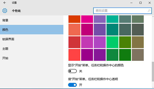 设置任务栏透明度