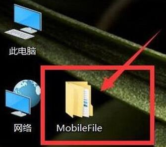 mobilefile总是出现在桌面上