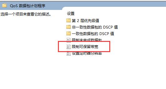 解除网络限速