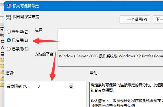 解除网络限速