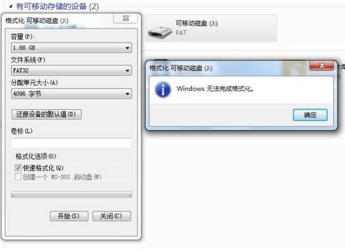 无法格式化u盘