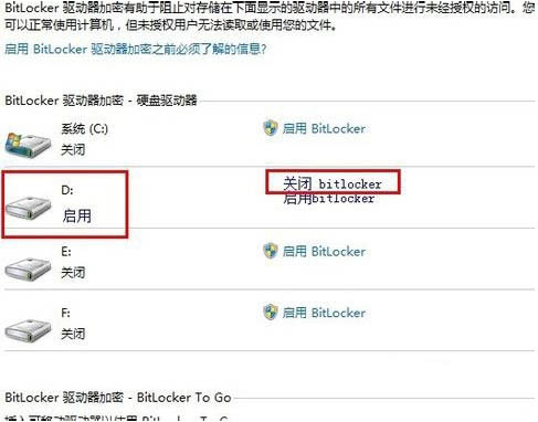 关闭bitlocker