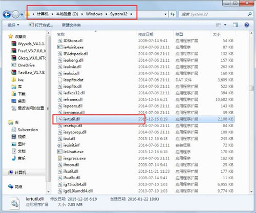 没有找到iertutil.dll