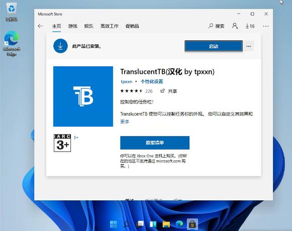 任务栏透明度