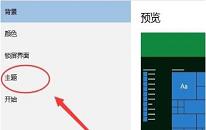 win10系统无法取消屏保怎么解决