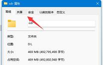 win11系统如何关闭共享文件夹