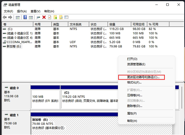 更改磁盘驱动器号