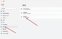 win11系统如何提高游戏性能