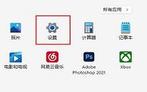 win11系统输入法闪烁如何解决