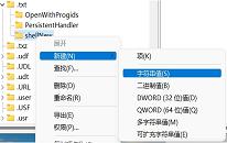 win11系统怎么新建txt文件