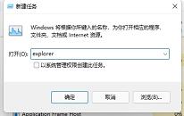 win11系统如何重启资源管理器