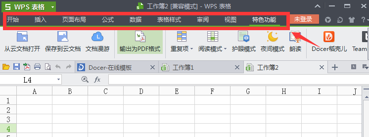 wps菜单栏隐藏了还原方法